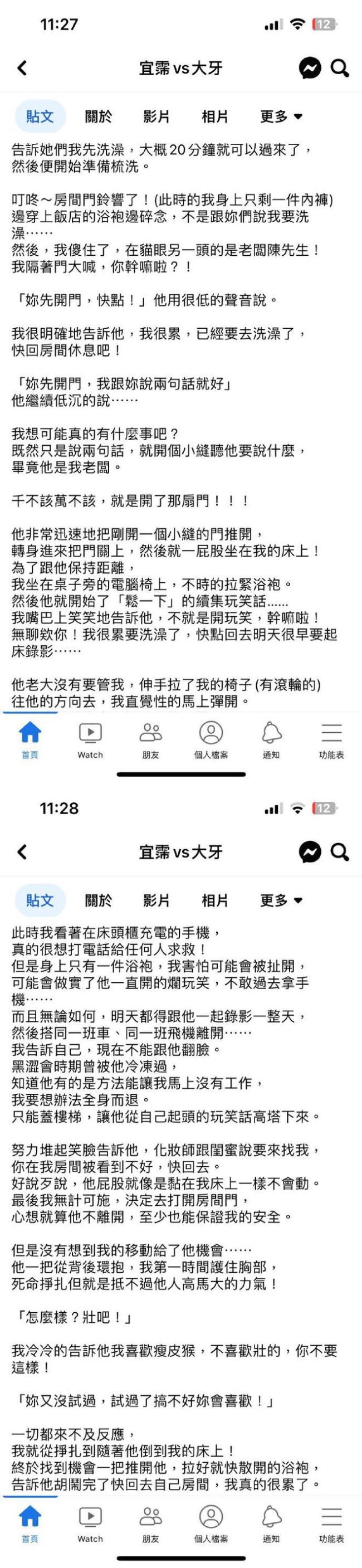 陈建州方发声明回应性骚扰指控：内容全然不实