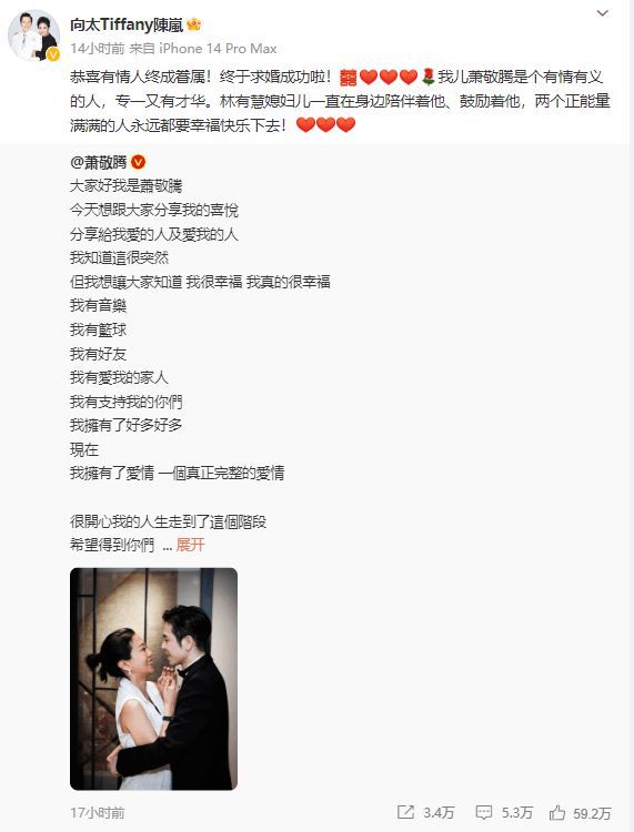 向太祝福萧敬腾求婚成功 亲切喊林有慧"媳妇儿"