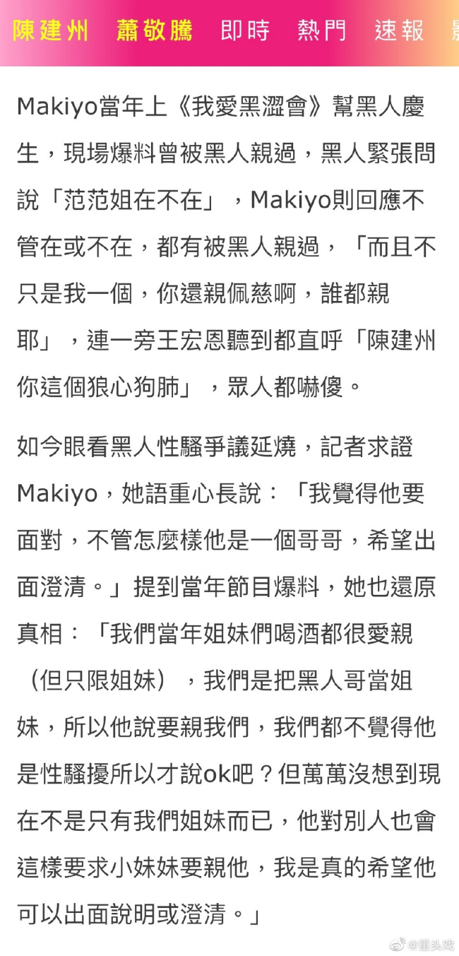 老友makiyo回应爆料陈建州很爱乱亲