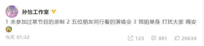 孙怡工作室否认与滕光正恋情传闻