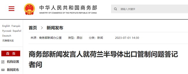 荷兰宣布半导体出口管制，商务部：中方不满