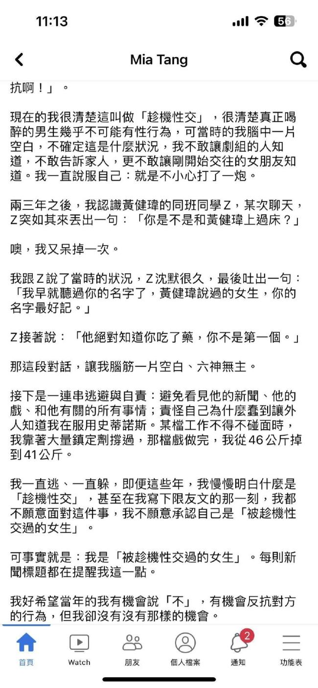 黄健玮被指控性侵后首度发文回应 称从未强迫性交