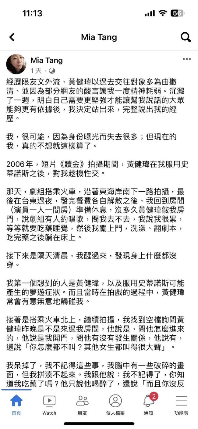 黄健玮被指控性侵后首度发文回应 称从未强迫性交