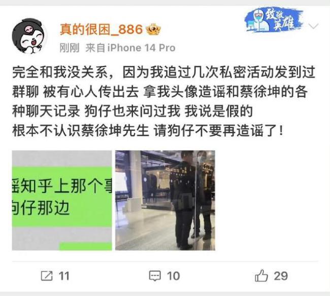 已报警！蔡徐坤被曝与女生亲密照 发文怒斥造谣