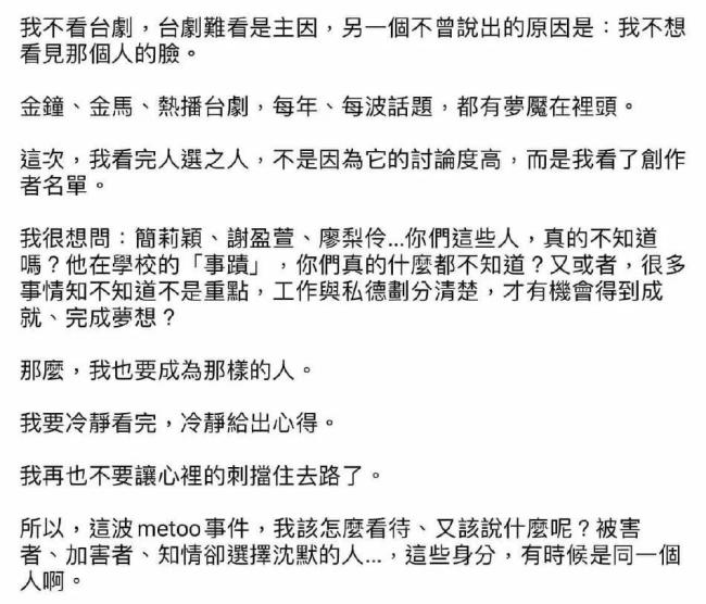 黄健玮被指控性侵后首度发文回应 称从未强迫性交