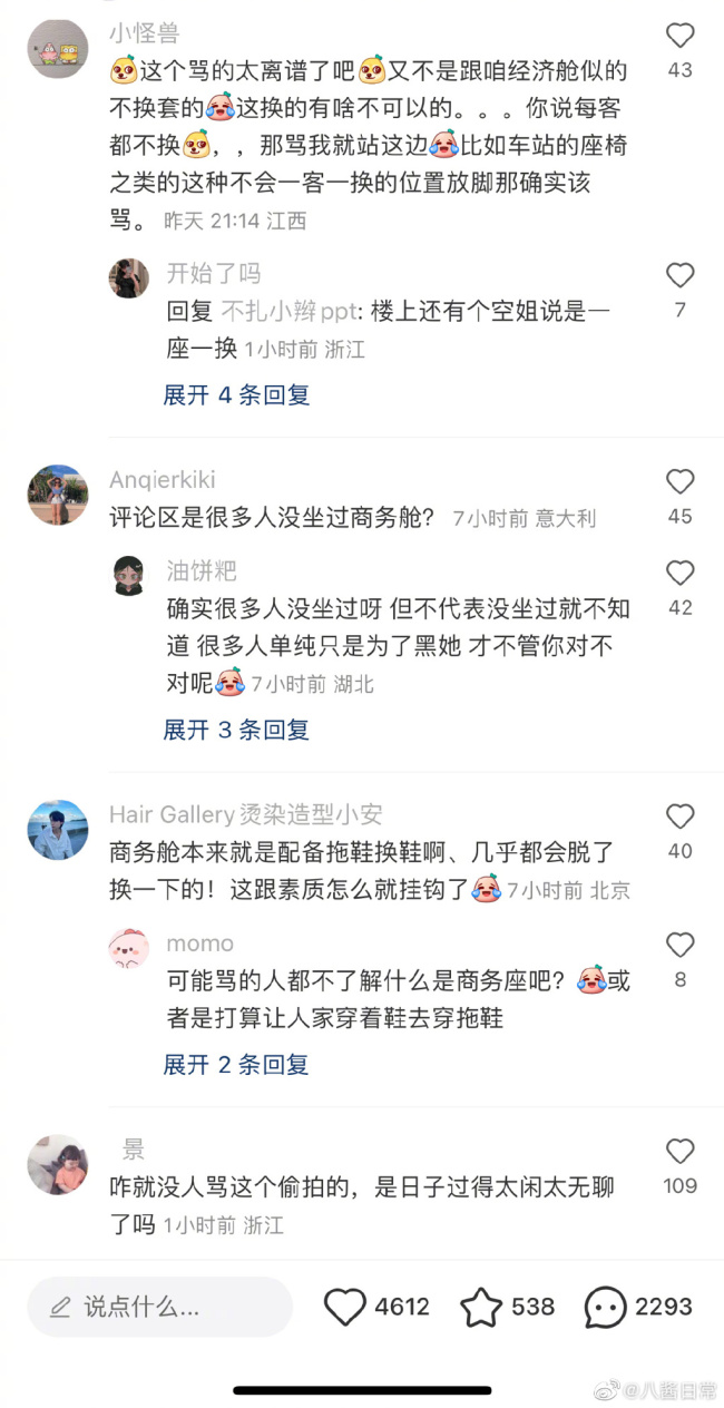 李一桐在飞机上脱鞋被拍被批不雅 你觉得呢？