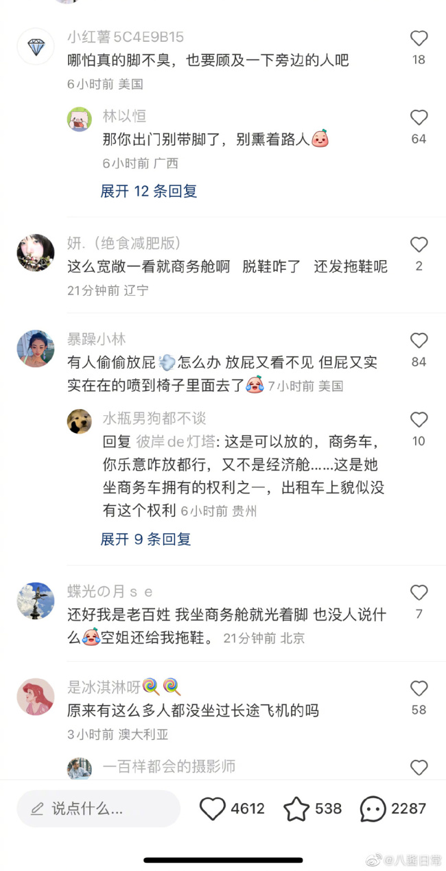 李一桐在飞机上脱鞋被拍被批不雅 你觉得呢？