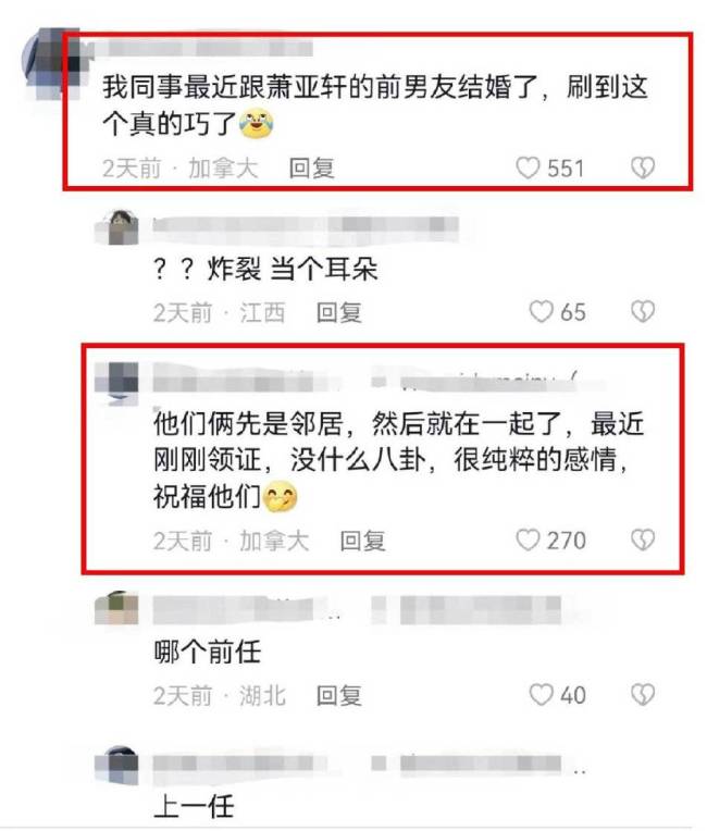 萧亚轩前男友黄皓疑与邻居结婚 女方发文记录细节