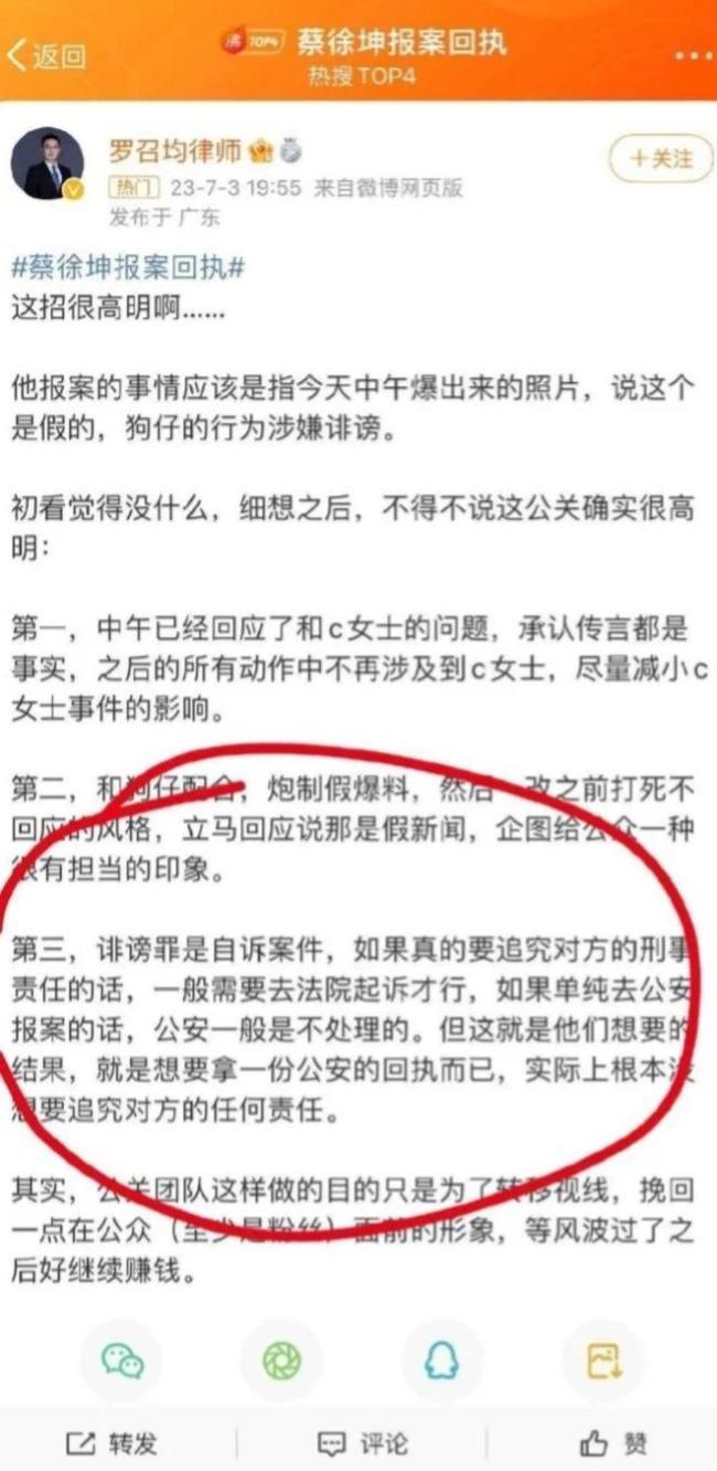 蔡徐坤报案单关键一行字被P掉 律师揭报警假象