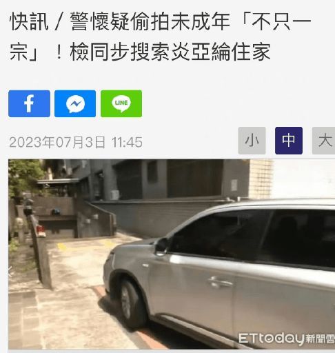 事件升级！台媒曝炎亚纶住所遭搜查 电脑手机被扣