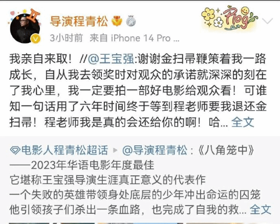 程青松喊话王宝强退还金扫帚 王宝强曾亲自领奖