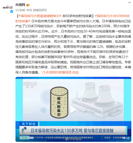福岛核污水曾直接接触堆芯，含60多种放射性核素