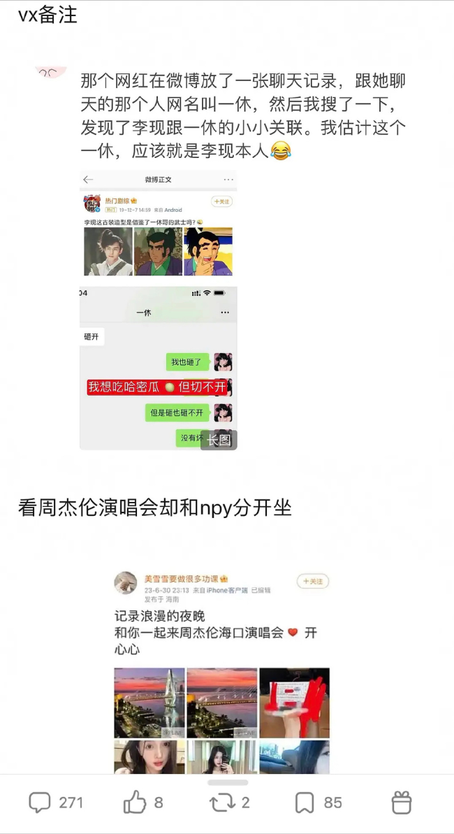 李现恋情疑曝光？女方被扒疑是离婚带娃女网红