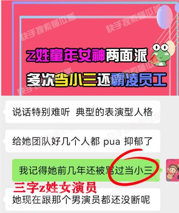 哇哦！曝Z姓女演员霸凌员工 是谁？竟然还有别的瓜