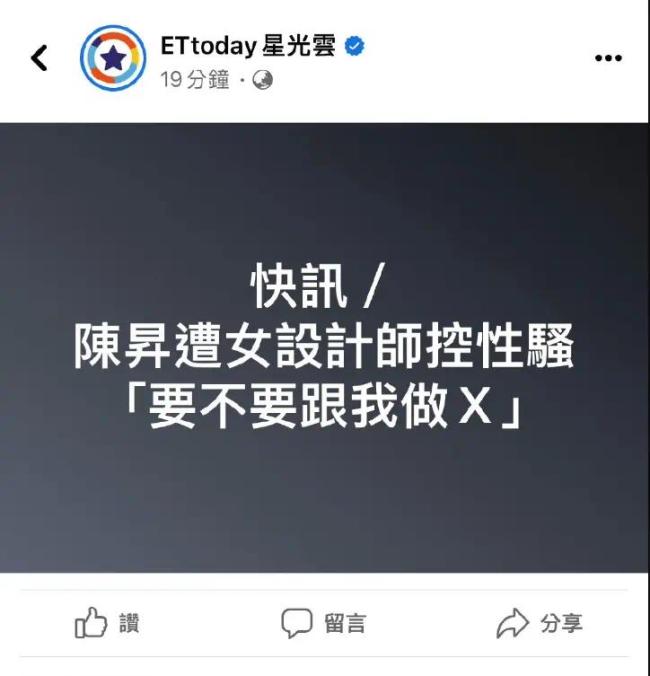 台湾娱乐圈风波再升级！台湾歌手陈升被曝性骚扰