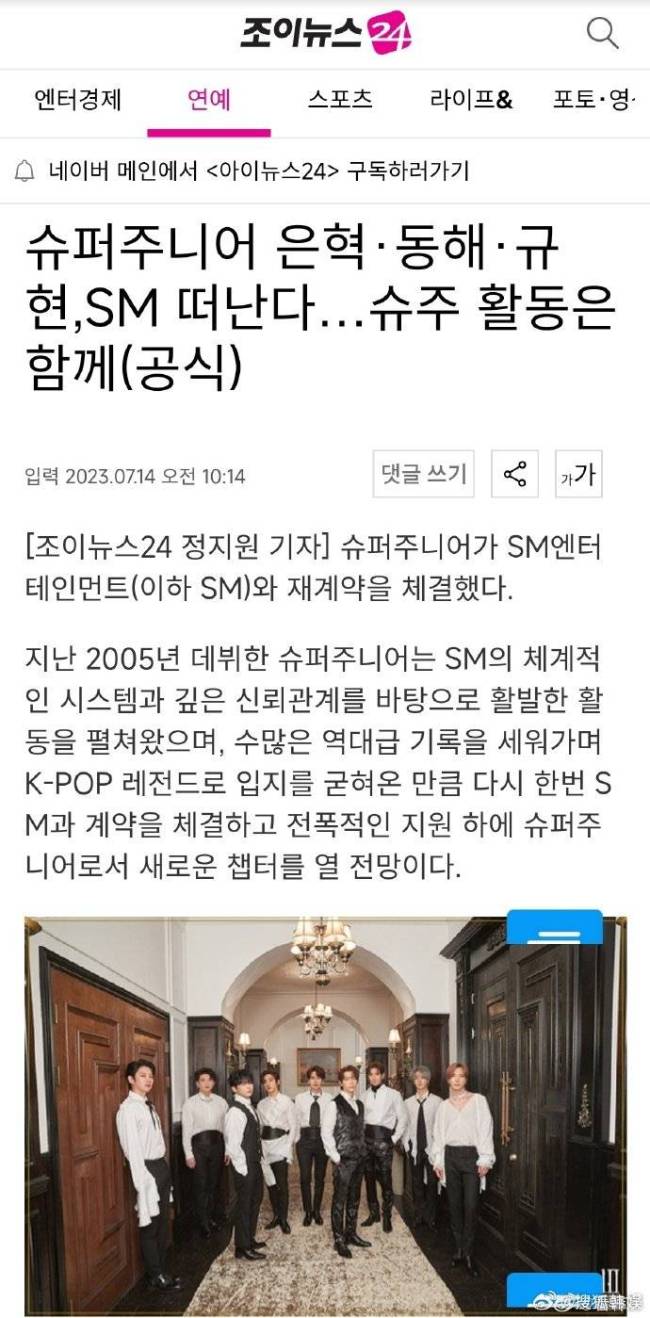 SuperJunior成员银赫东海圭贤不与SM续约 继续活动