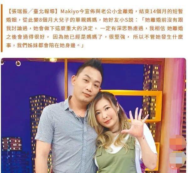 小S回应Makiyo离婚：我们姐妹会陪在她身边