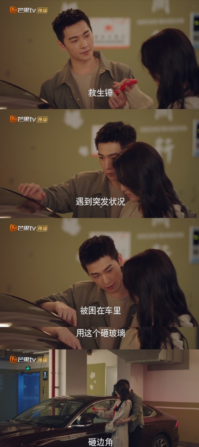 《我的人间烟火》杨洋回应宋焰送许沁安全锤