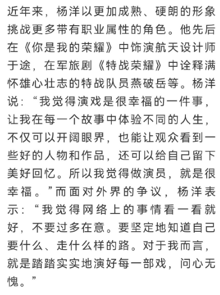 杨洋回应新剧演技油腻争议：网上的事不要过多在意