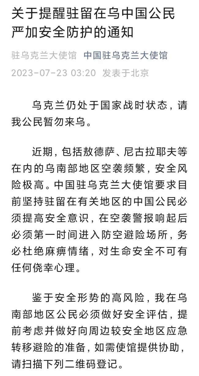 空袭频繁！暂勿来乌！中国驻乌克兰大使馆发布通知