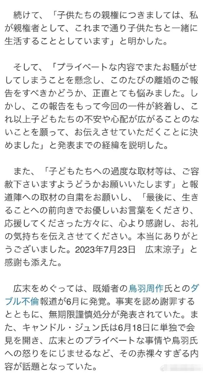 广末凉子宣布离婚：将作为监护人与孩子们一起生活