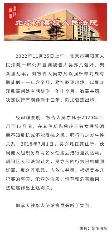 吴亦凡一审被判13年 附加驱逐出境 事件回顾