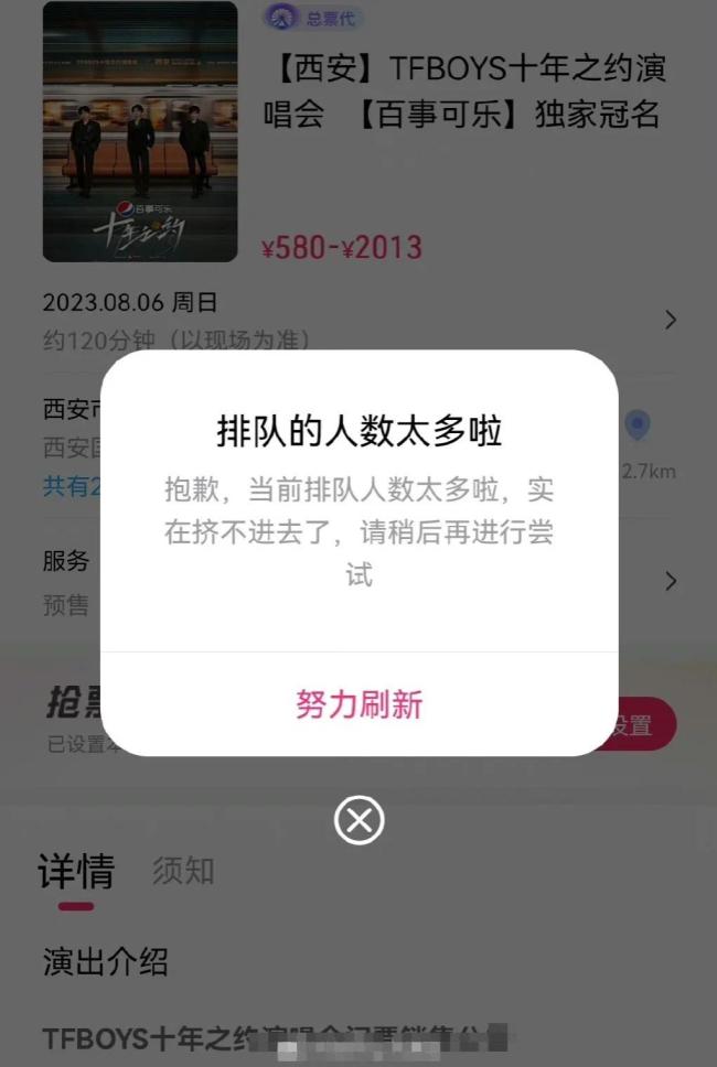 TFBOYS演唱会抢票一开始 购票网站就崩了