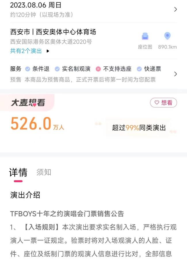 逐渐离谱！TFBOYS演唱会场外大树被黄牛出租