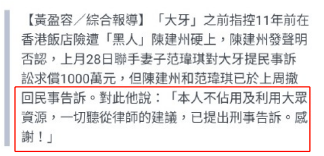 大牙回应陈建州范玮琪撤诉 陈建州将提起刑事诉讼