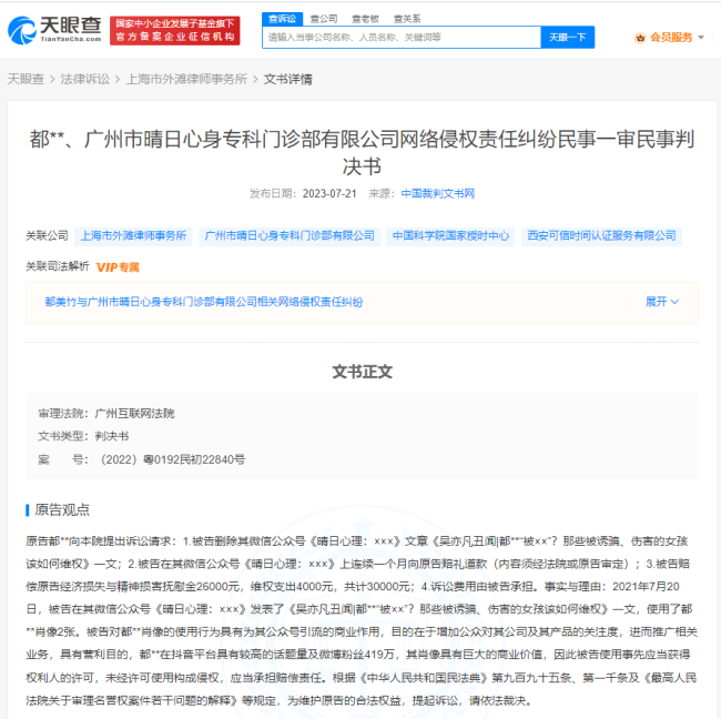 都美竹诉其与吴亦凡相关文章侵权 胜诉获赔2000元