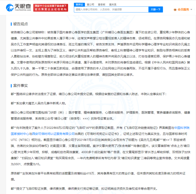 都美竹诉其与吴亦凡相关文章侵权 胜诉获赔2000元