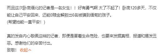 细思极恐！卧底记者回应下架视频换缅甸放人