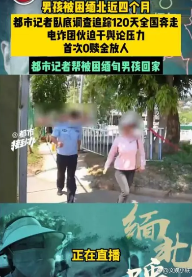 细思极恐！卧底记者回应下架视频换缅甸放人