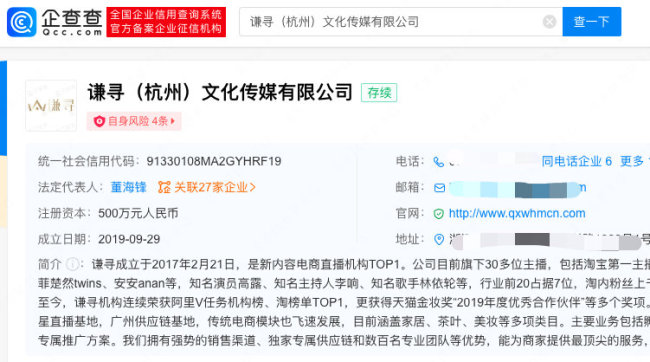 又出了啥事？薇娅夫妇公司被起诉侵权