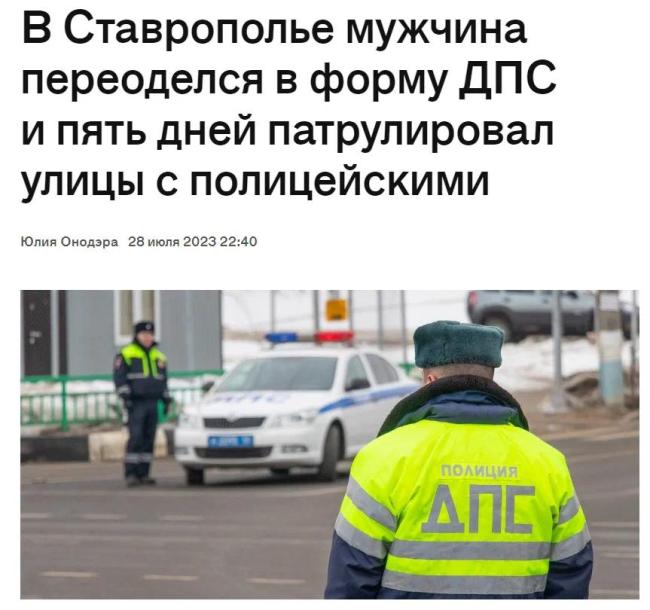 俄48岁失业男子因无聊混入交警队工作：买假制服，执勤两个月才被发现