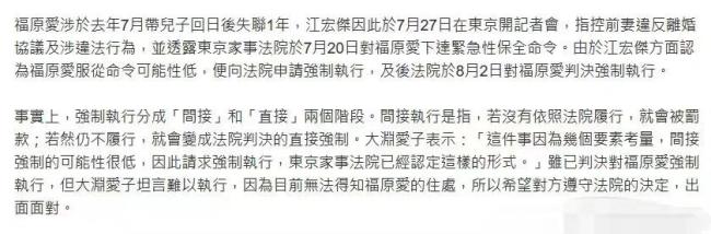 福原爱遭法院强制执行 江宏杰方:希望对方尽快面对