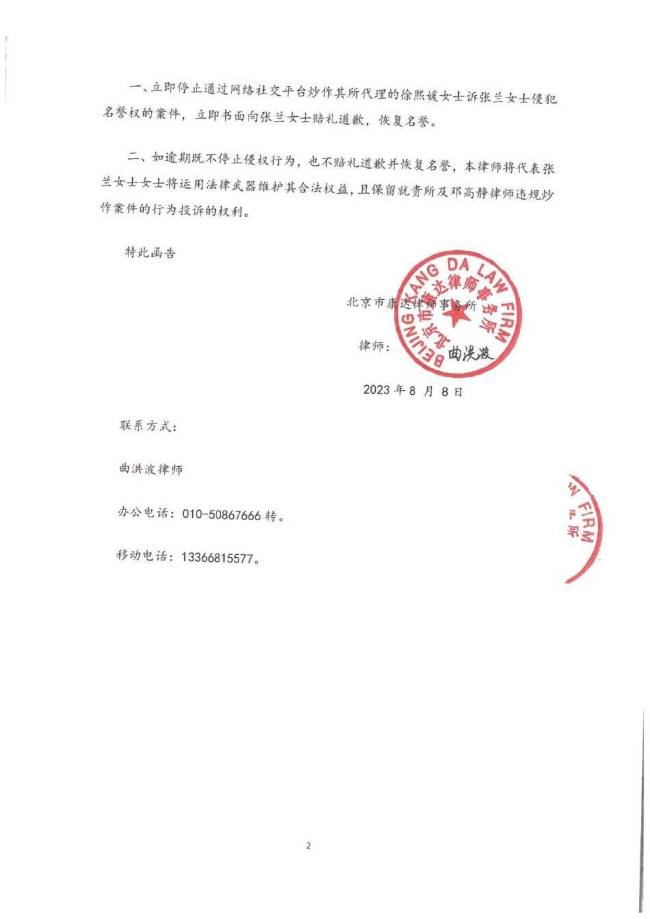 张兰发律师函回应被起诉 要求大S方律师停止炒作