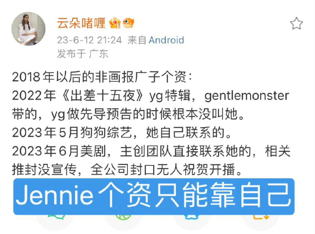 真的吗？我不信！Jennie疑似与YG解约