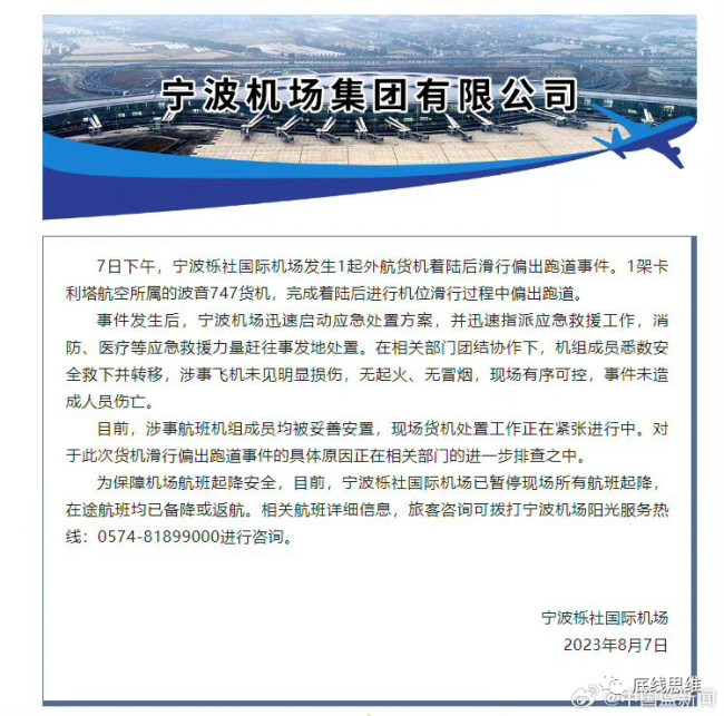 在宁波冲出跑道的这飞机,也是美军的马前卒