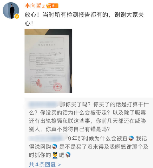 李向哲公开无犯罪记录证明 李向哲事件回顾