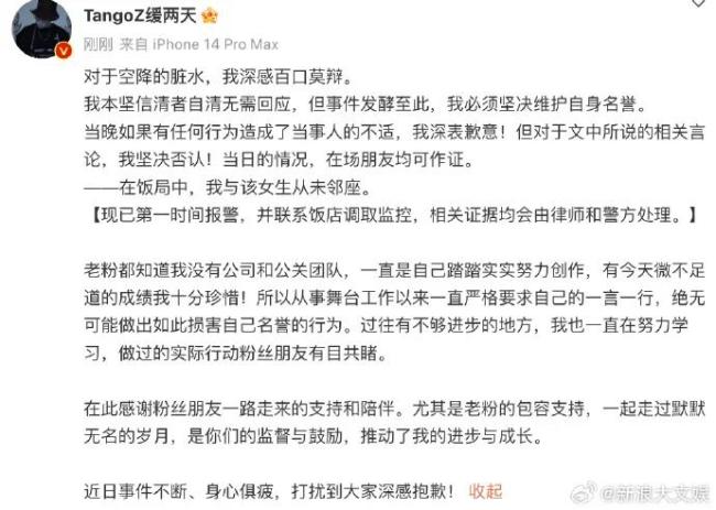 《青你2》女选手爆Tangoz性骚扰 男方发文否认指控