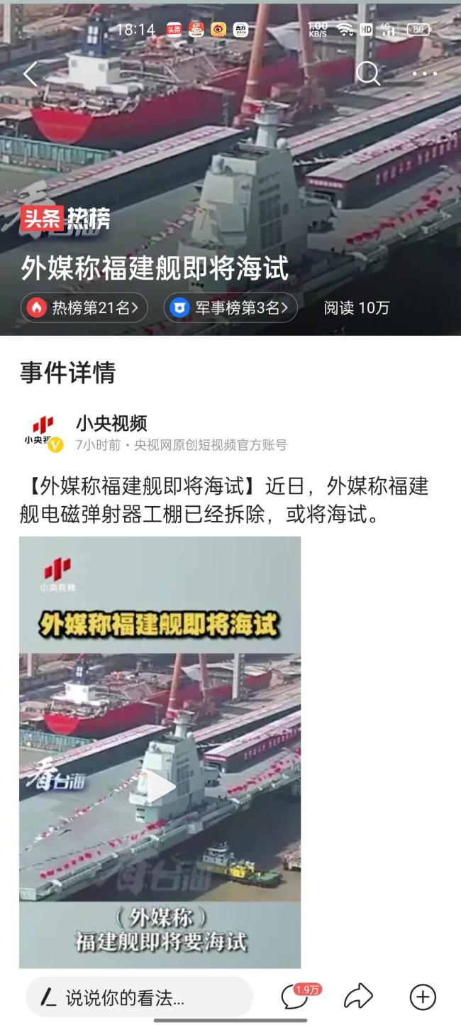 外媒称福建舰即将海试 电磁弹射器工棚已经开始拆除