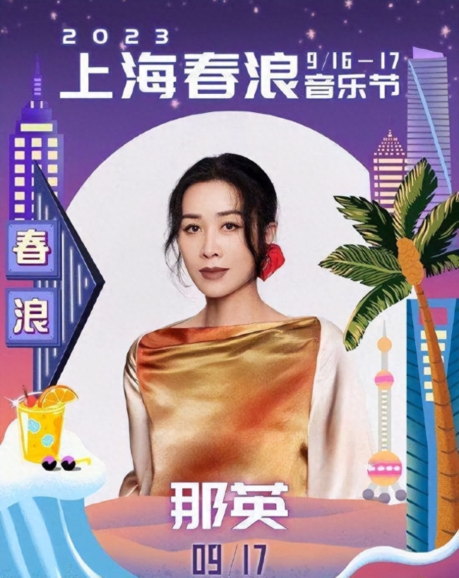 那英泰国度假照曝光 曾以身体欠佳为由请辞音乐节