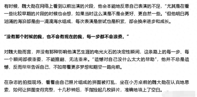 魏大勋回应因孟宴臣关注度倍增：说不开心也不可能