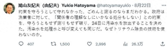 日本前首相批排污入海：把核污染水叫成“处理水”，也改变不了事实