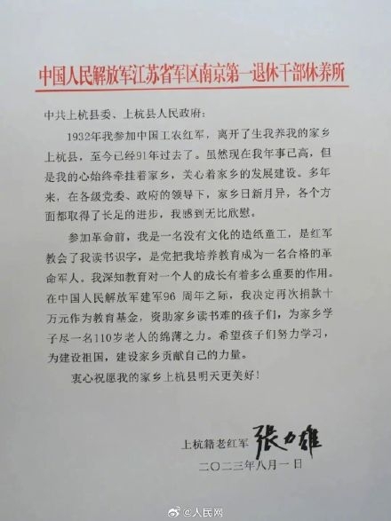 110岁开国少将再为家乡捐款捐书