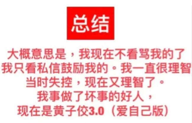 受害者曝黄子佼仍未私下道歉 称还有多名受害者