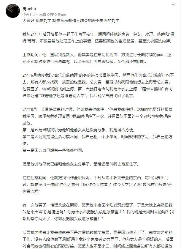 前工作人员控诉陈令韬职场pua 疑似澄清孟美岐”小三“事件