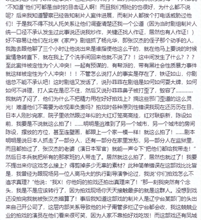 孙菲菲控诉娱乐圈霸凌：被血色恋情导演派人殴打