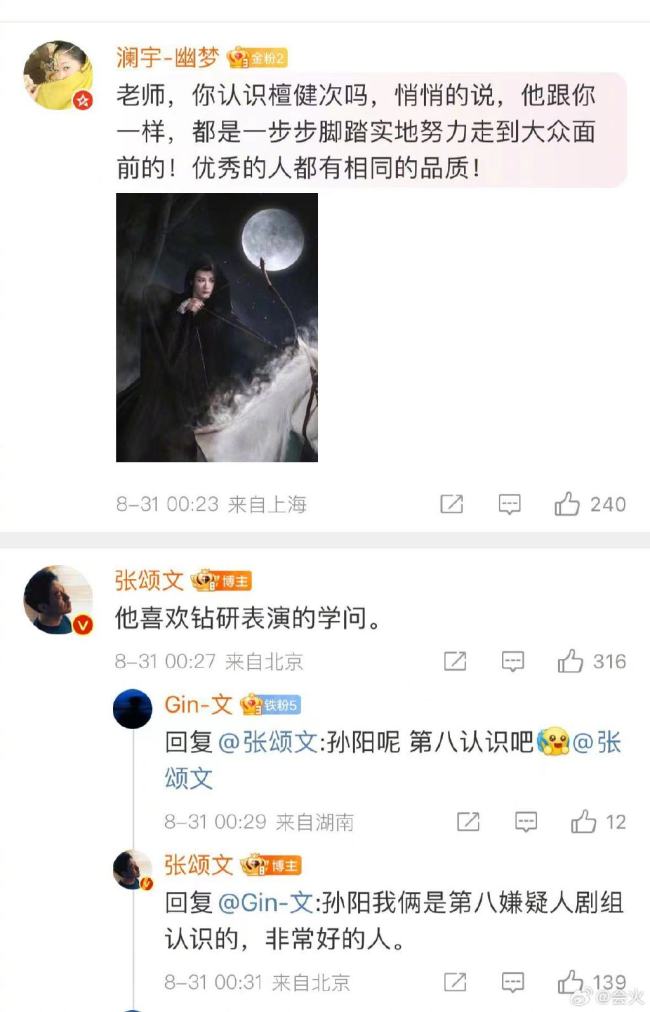 来自大前辈的肯定！张颂文评价檀健次、孙阳